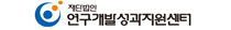 연구개발성과지원센터